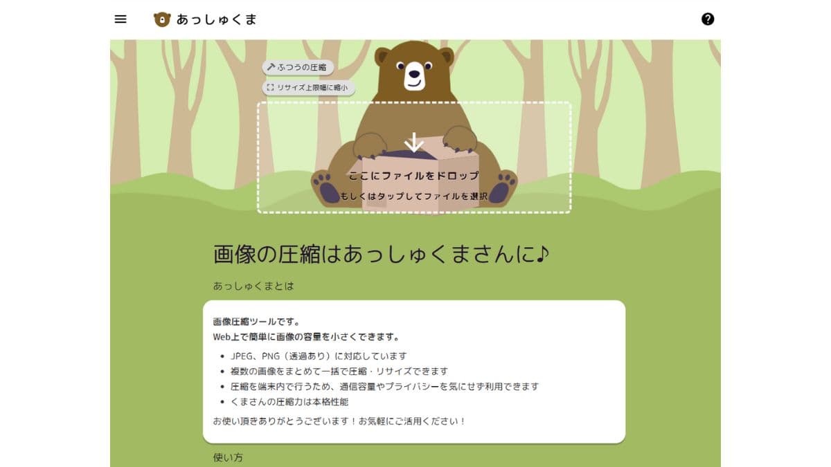 画像圧縮サイト