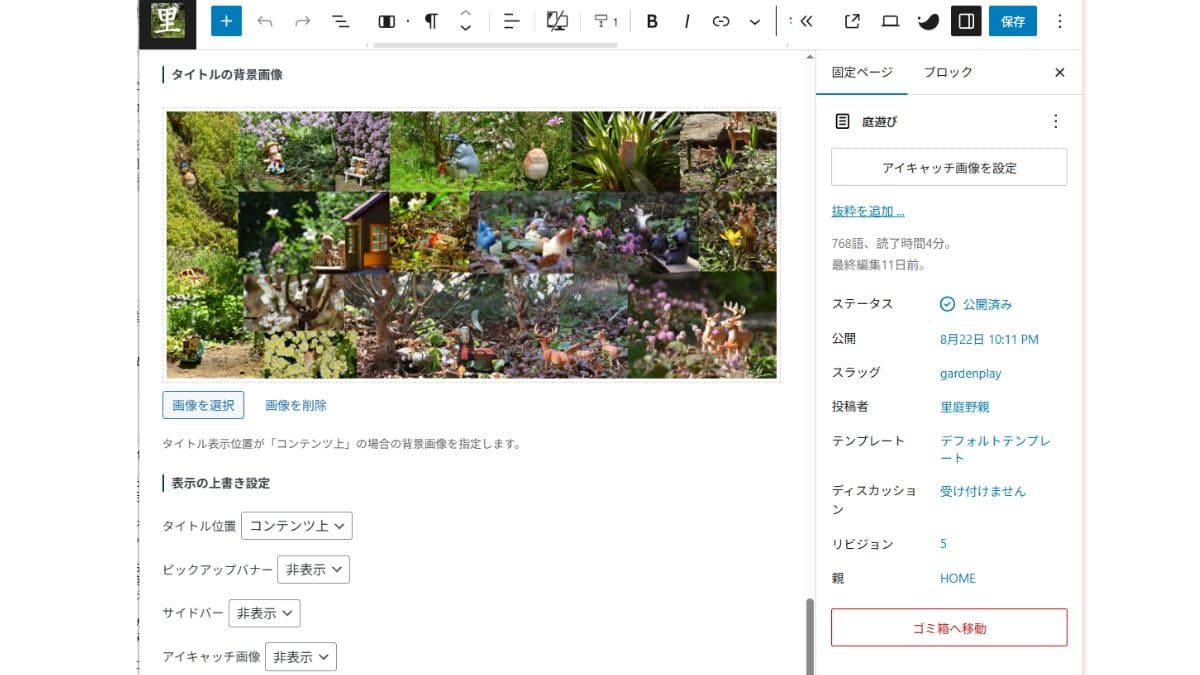 カテゴリーページの作成