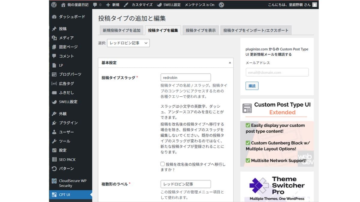 カスタム投稿タイプの作成画面