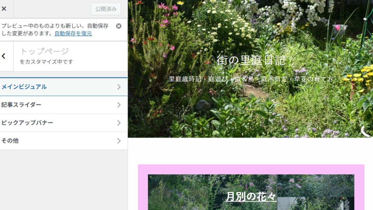 トップページのカスタマイズ画面