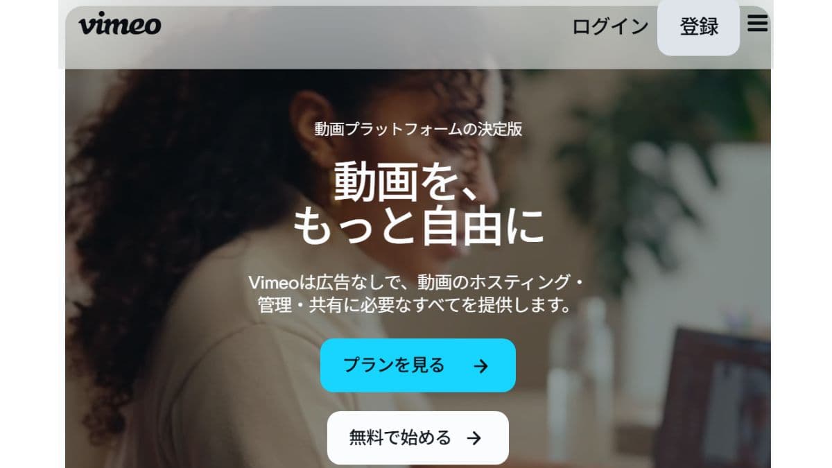 動画編集VImeoのサイト