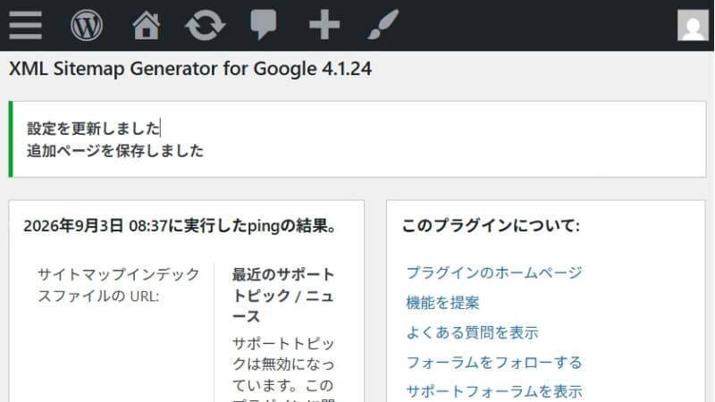 XML Sitemap Generator for Googleの画像